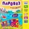 Звуковые книги. Паровоз и его друзья фото книги маленькое 2