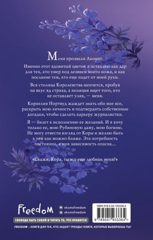 Аконит фото книги 2