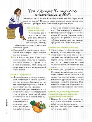 Мой блокнот. Ноль отходов фото книги 4