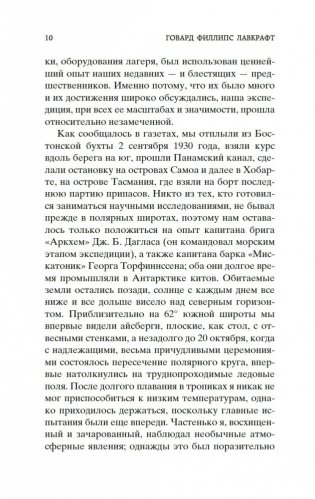 Хребты Безумия фото книги 10