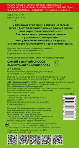 Самый быстрый способ выучить английские слова фото книги 5