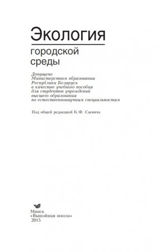 Экология городской среды фото книги 2