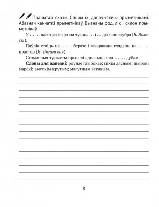 Дамашнія заданні. Беларуская мова. 4 клас. II паўгоддзе фото книги 6