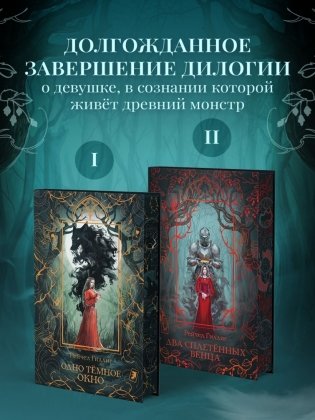 Два сплетенных венца (новое оформление) фото книги 4