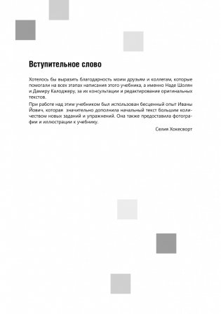 Разговорный хорватский язык. Курс для начинающих фото книги 4