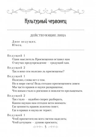 Сценарии для батлейки. Басни фото книги 4