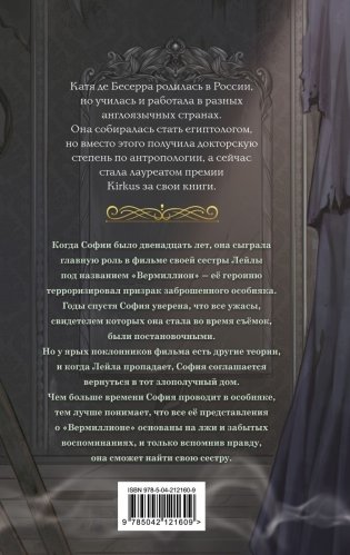Когда призраки позовут нас домой фото книги 2