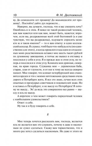 Записки из подполья фото книги 9