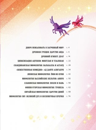 Загробный мир. Полный путеводитель по мифам и легендам фото книги 2