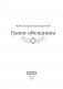 Грани Обсидиана фото книги маленькое 2