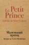 Маленький принц фото книги маленькое 2