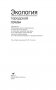 Экология городской среды фото книги маленькое 3