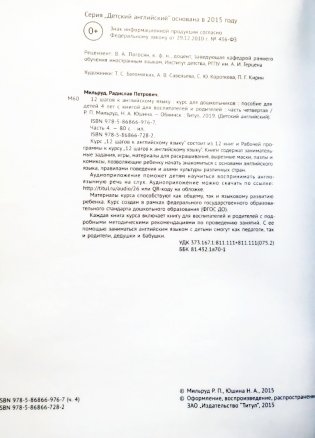 Английский язык. 12 шагов к английскому языку. Часть 4. Пособие для детей 4 лет. Английский язык. ФГОС ДО фото книги 2