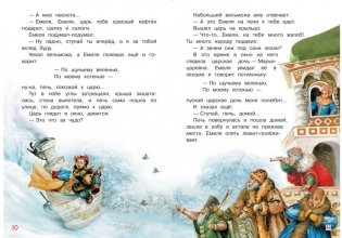 По щучьему веленью. Сказка фото книги 4