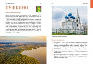Подмосковье на выходные фото книги 4