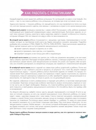 Где живут эмоции? Практические задания для развития эмоционального интеллекта фото книги 2