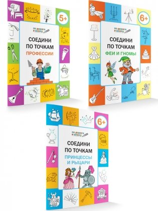 Соедини по точкам. Феи и гномы. 6+. ФГОС фото книги 2