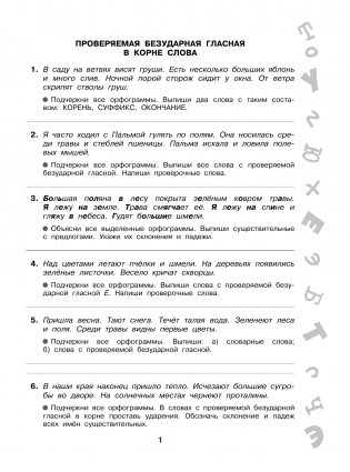 Короткие задания на все правила и орфограммы 4 класс фото книги 2