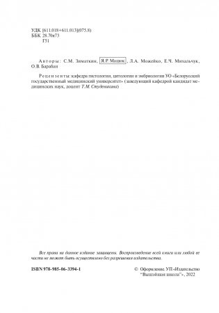 Гистология, цитология и эмбриология фото книги 3