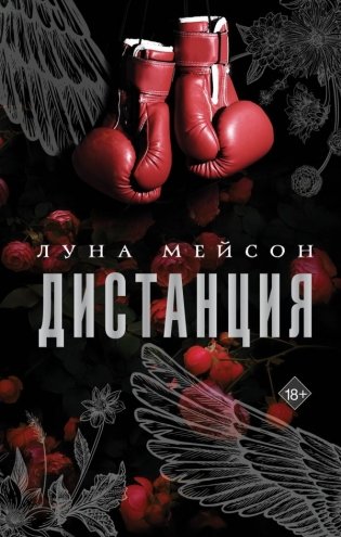 Дистанция фото книги