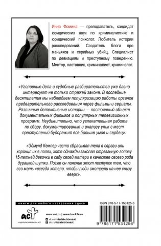 История великих преступлений. Как разоблачить преступника фото книги 2