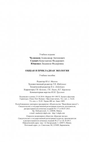 Общая и прикладная экология фото книги 15