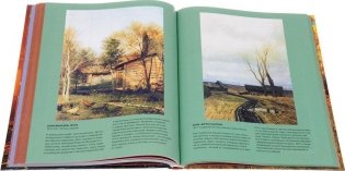 Айвазовский, Шишкин, Левитан. Мастера русского пейзажа фото книги 4