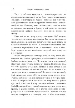Секрет привлечения денег фото книги 5