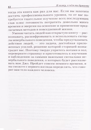 Я вижу, о чем вы думаете фото книги 15
