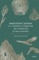 Мифология Толкина. От эльфов и хоббитов до Нуменора и Ока Саурона фото книги маленькое 2