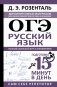 ОГЭ. Русский язык. Полный школьный курс в упражнениях фото книги маленькое 2