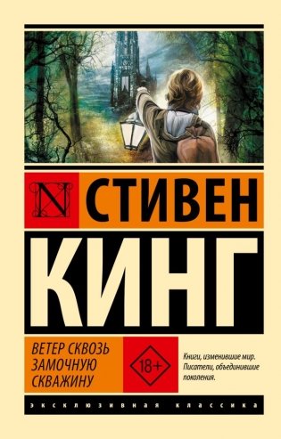 Ветер сквозь замочную скважину фото книги