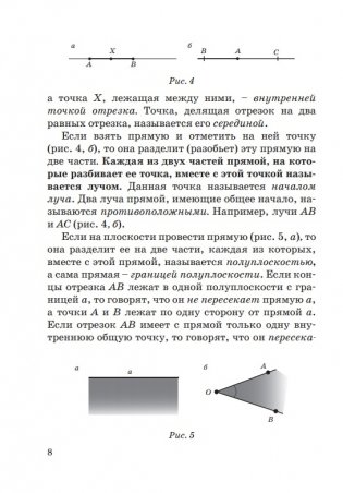 Геометрия для самоподготовки. 7 класс фото книги 6