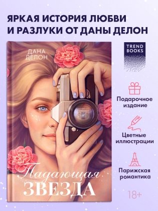 Падающая Звезда фото книги 8
