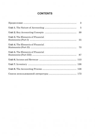 Английский язык (для экономистов) фото книги 2