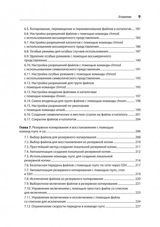 Linux. Книга рецептов. 2-е издание фото книги 5