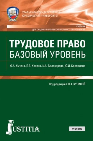 Трудовое право. Базовый уровень фото книги