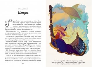 Тайны Чароводья. Книга первая фото книги 4