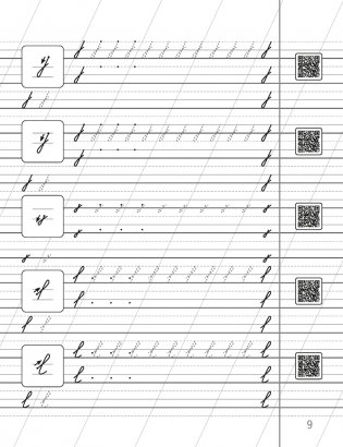 Пропісі з анімацыяй. 1 клас фото книги 3