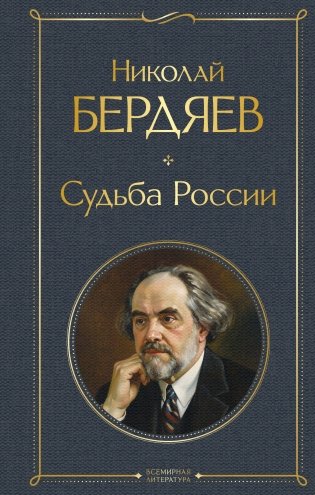 Судьба России фото книги