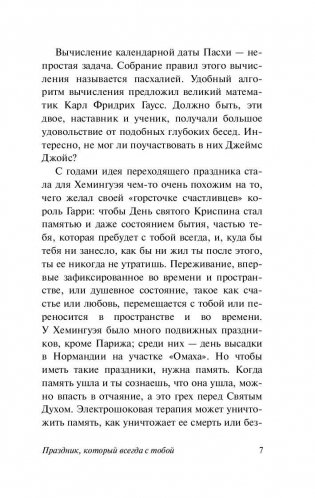 Праздник, который всегда с тобой фото книги 8