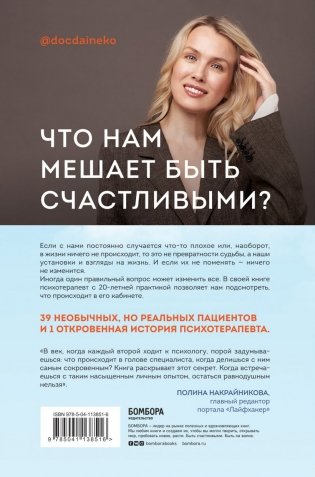 Иллюзия идеальной жизни. Как престать бежать за навязанной мечтой и стать по-настоящему счастливым фото книги 15