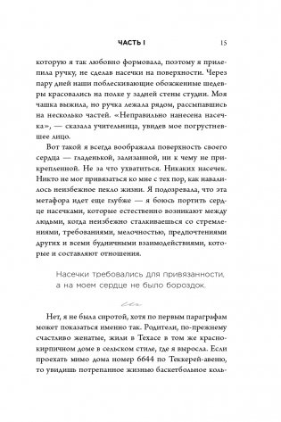 Группа. Как один психотерапевт и пять незнакомых людей спасли мне жизнь фото книги 16