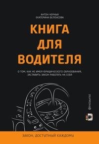 Книга для водителя фото книги
