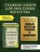 Комплект из 2-х книг. Самый богатый человек в Вавилоне + Думай и богатей фото книги маленькое 4