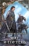 Маг и его тень: фантастический роман фото книги маленькое 2