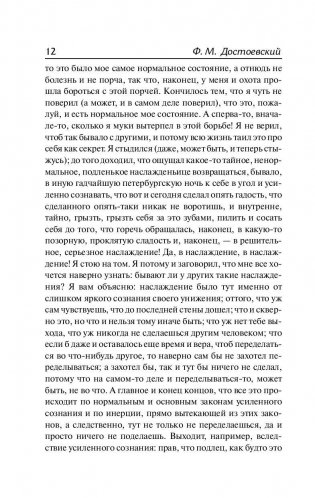 Записки из подполья фото книги 11