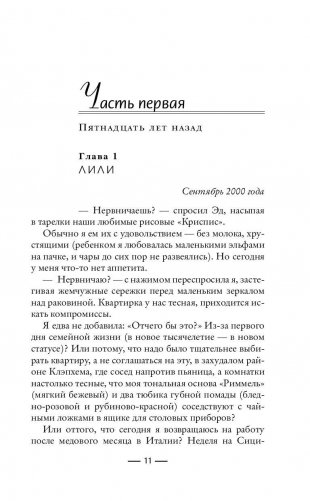 Жена моего мужа фото книги 8