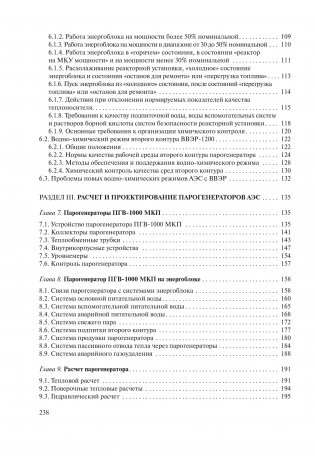 Парогенераторы АЭС фото книги 8