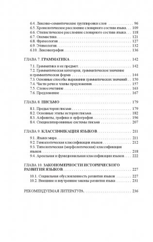 Введение в языкознание фото книги 16